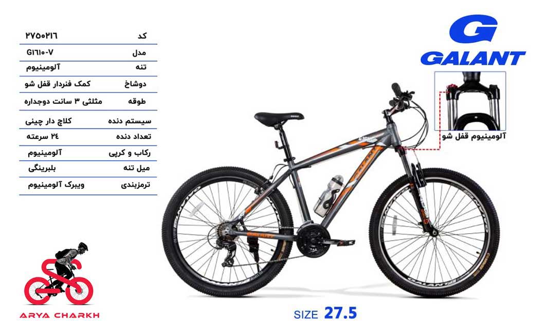 دوچرخه-گالانت-سایز-27.5-مدل-GALANT-27.5-G1610-V