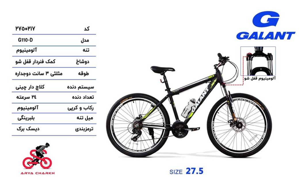 دوچرخه-گالانت-سایز-27.5-مدل-GALANT-27.5-G110-V