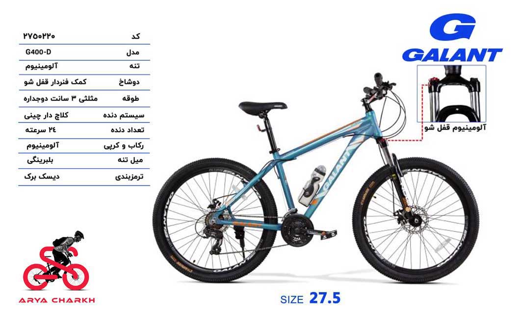 دوچرخه-گالانت-سایز-27.5-مدل-GALANT-27.5-G400-D