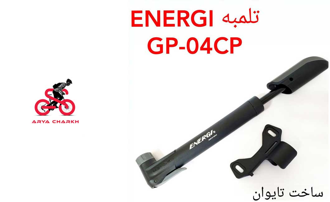 خرید و قیمت تلمبه دستی انرژی Energi GP-04CA PUMP