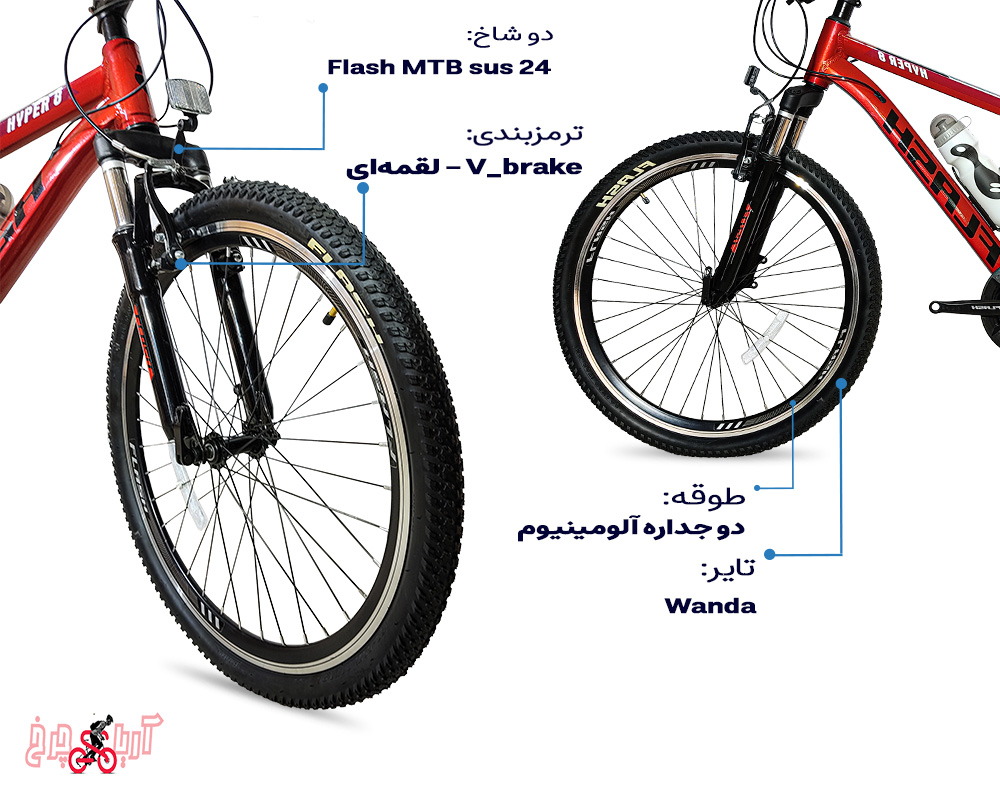 مشخصات، خرید و قیمت دوچرخه 24 برند فلش مدل Hyper 8