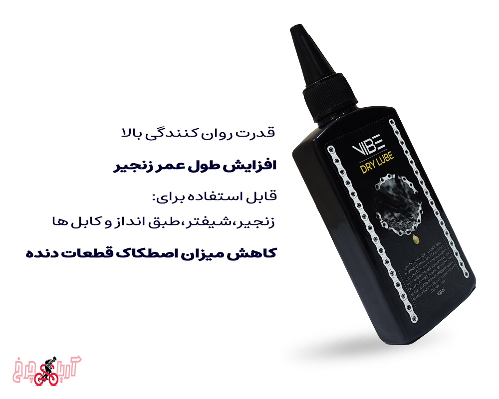 خرید و قیمت روغن روان کننده زنجیر و قطعات دوچرخه برند وایب مدل Vibe dry lube