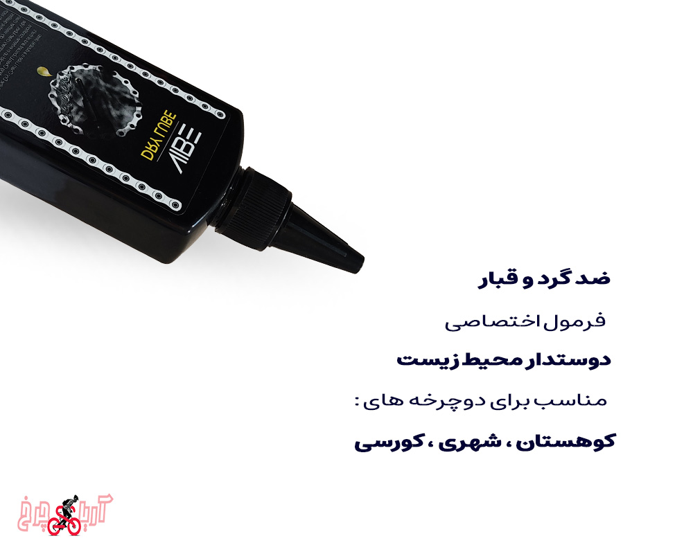 خرید و قیمت روغن روان کننده زنجیر و قطعات دوچرخه برند وایب مدل Vibe dry lube