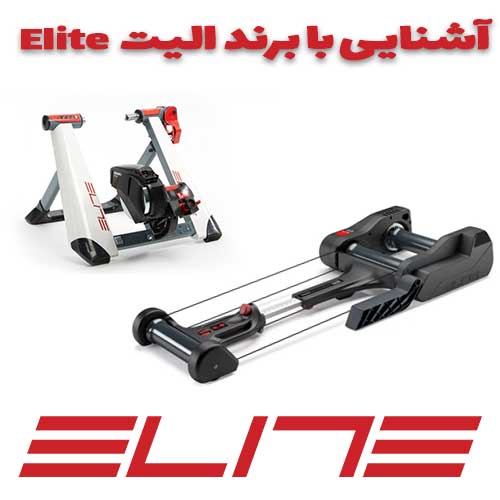 آشنایی با کمپانی الیت Elite