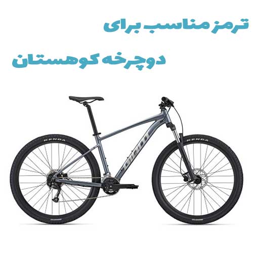 ترمز مناسب برای دوچرخه کوهستان
