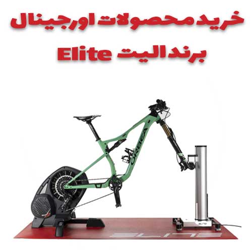 خرید محصولات اورجینال برند الیت