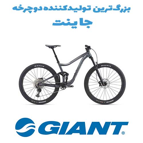 بزرگ‌ترین تولید کننده دوچرخه جاینت