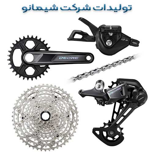 تولیدات شرکت شیمانو