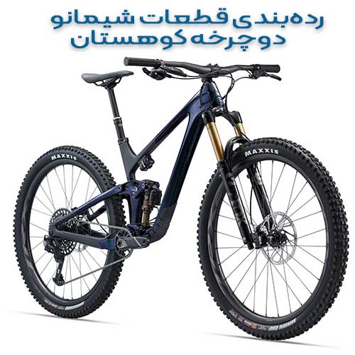 دوچرخه کوهستان