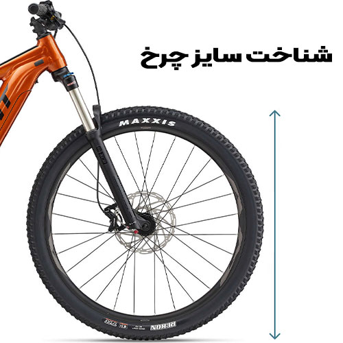سایز چرخ