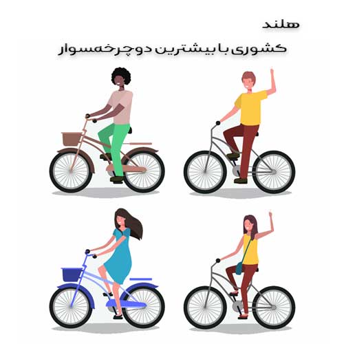 بالاترین میزان دوچرخه سوار