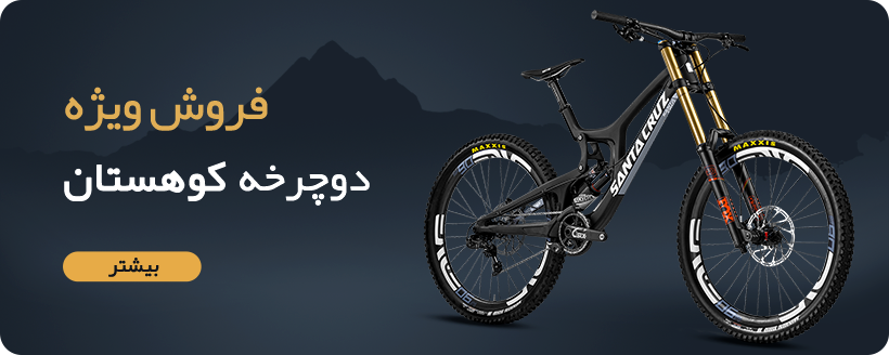 خرید و قیمت دوچرخه کوهستان